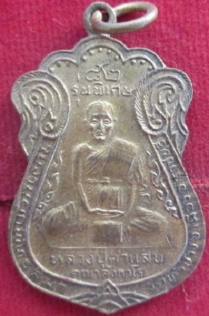 เหรียญหลวงปู่คำแสน คุณาลังกาโรวัดท่าช้าง อ.เมือง จ.ราชบุรี รุ่นพิเศษอายุ82ปี2522ราคาถูกฯฯ