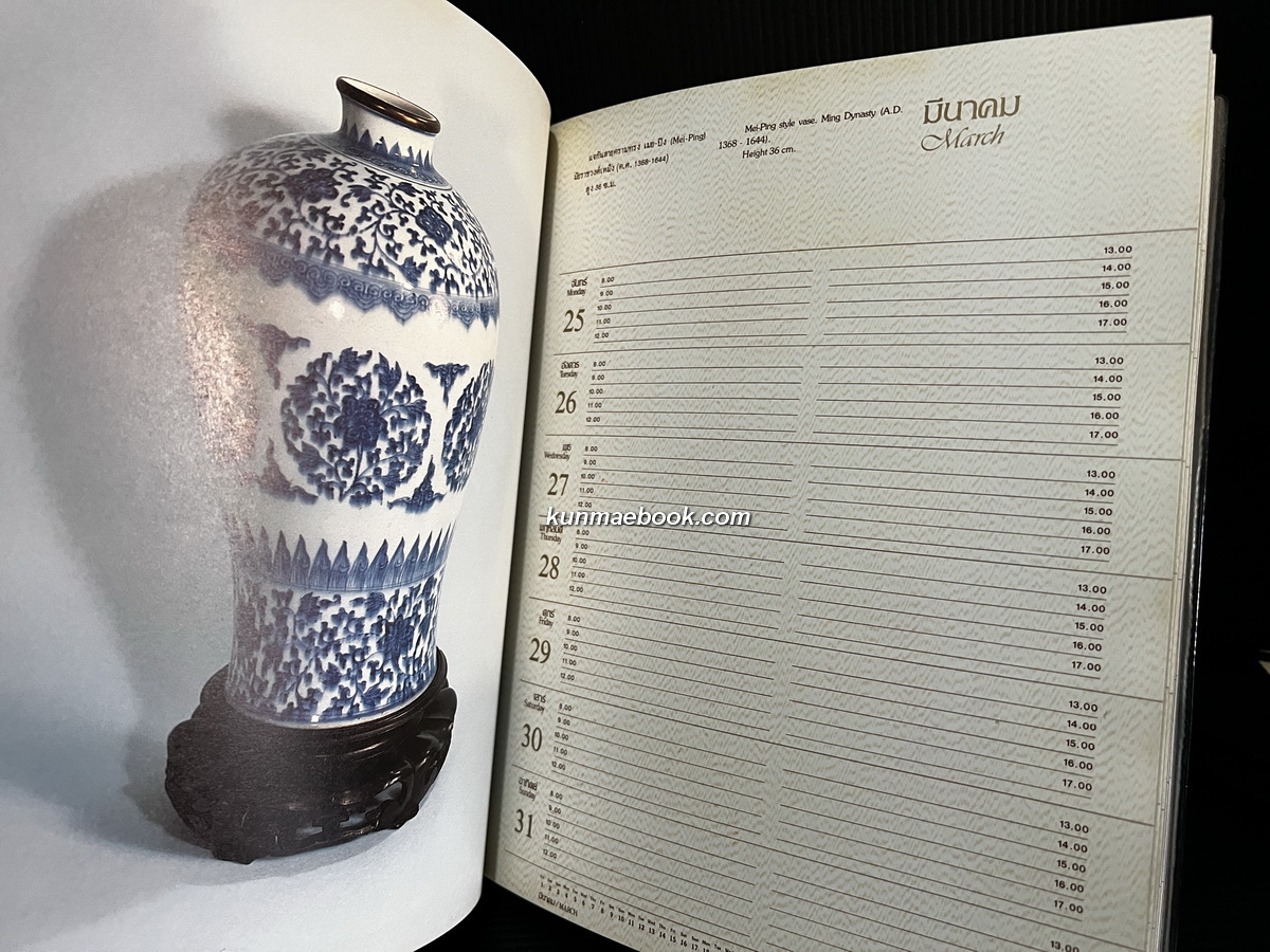 สมุดบันทึกประจำวัน ( Diary-2528 ) ตามพระราชดำริในสมเด็จพระเทพรัตนราชสุดาฯ สยามบรมราชกุมารี