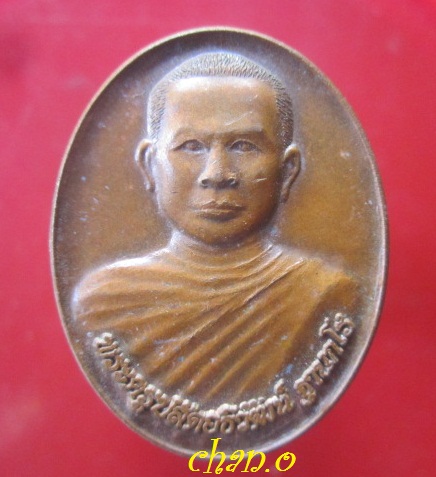 @@เหรียญรุ่นสร้างบารมี พระครูปลัดอธิวัฒน์ ฐานกโร วัดน้ำจั้น ต.เขาสามยอด จ.ลพบุรี @@สภาพสวยเหรียญที่2@@