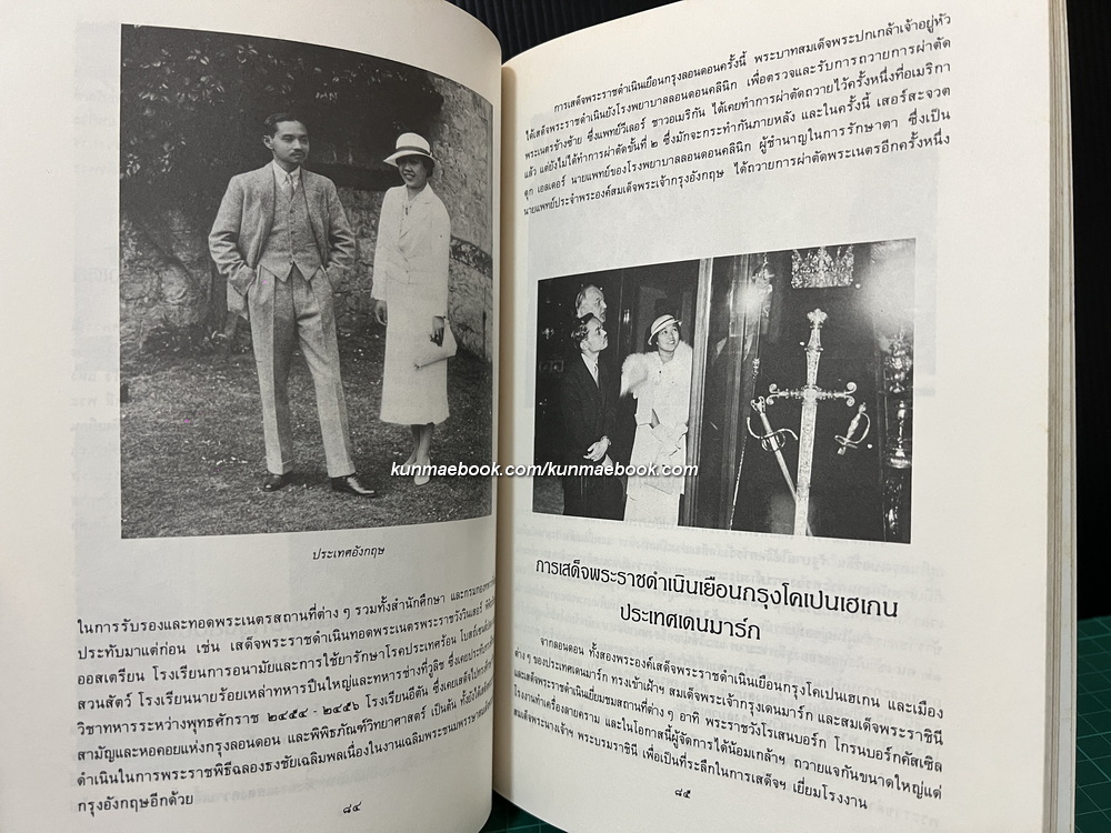 พระราชประวัติ สมเด็จพระนางเจ้ารำไพพรรณี พระบรมราชินี ในรัชกาลที่ 7