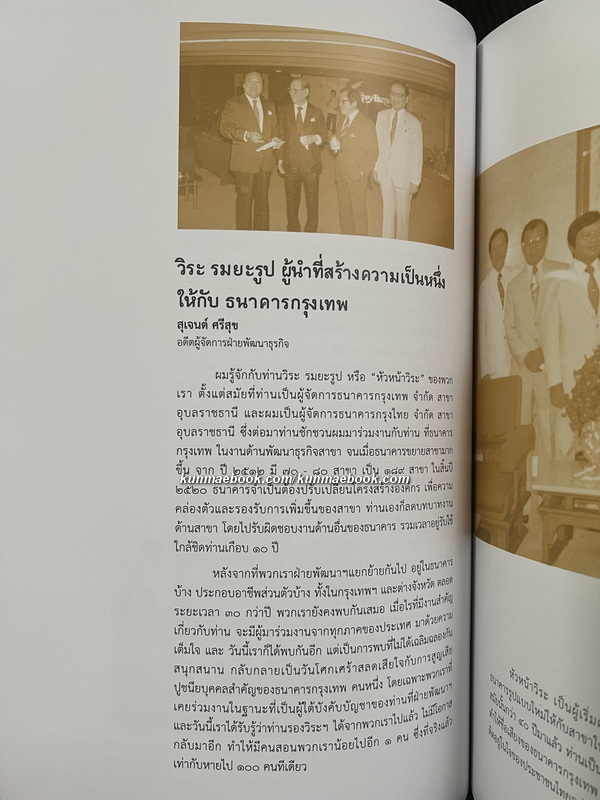 อนุสรณ์ในงานพระราชทานเพลิงศพ นายวิระ รมยะรูป ม.ป.ช.,ม.ว.ม.