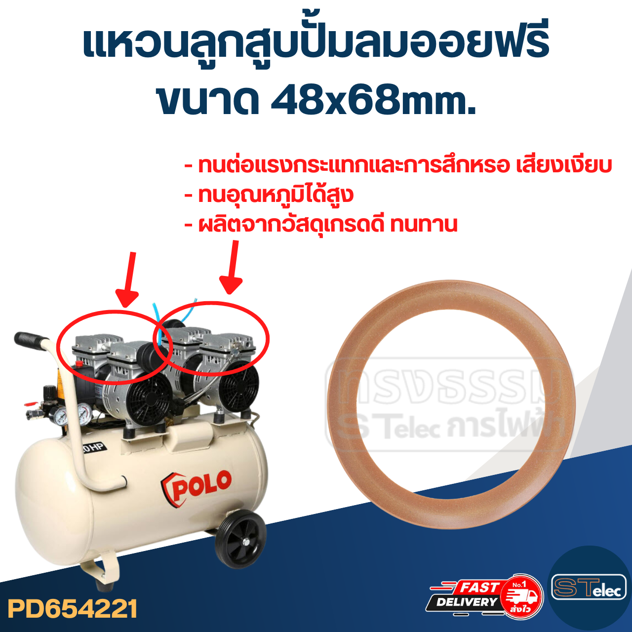 แหวนลูกสูบปั้มลม, ลูกสูบปั้มลมออยฟรี (Oil Free) ขนาด 48x68mm.