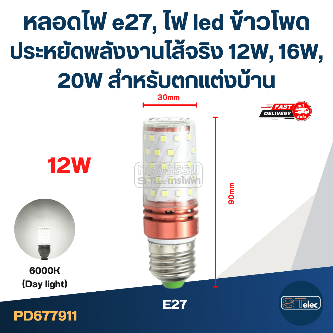 หลอดไฟ e27, ไฟ led ข้าวโพด ประหยัดพลังงานไส้จริง 12W, 16W, 20W สําหรับตกแต่งบ้าน