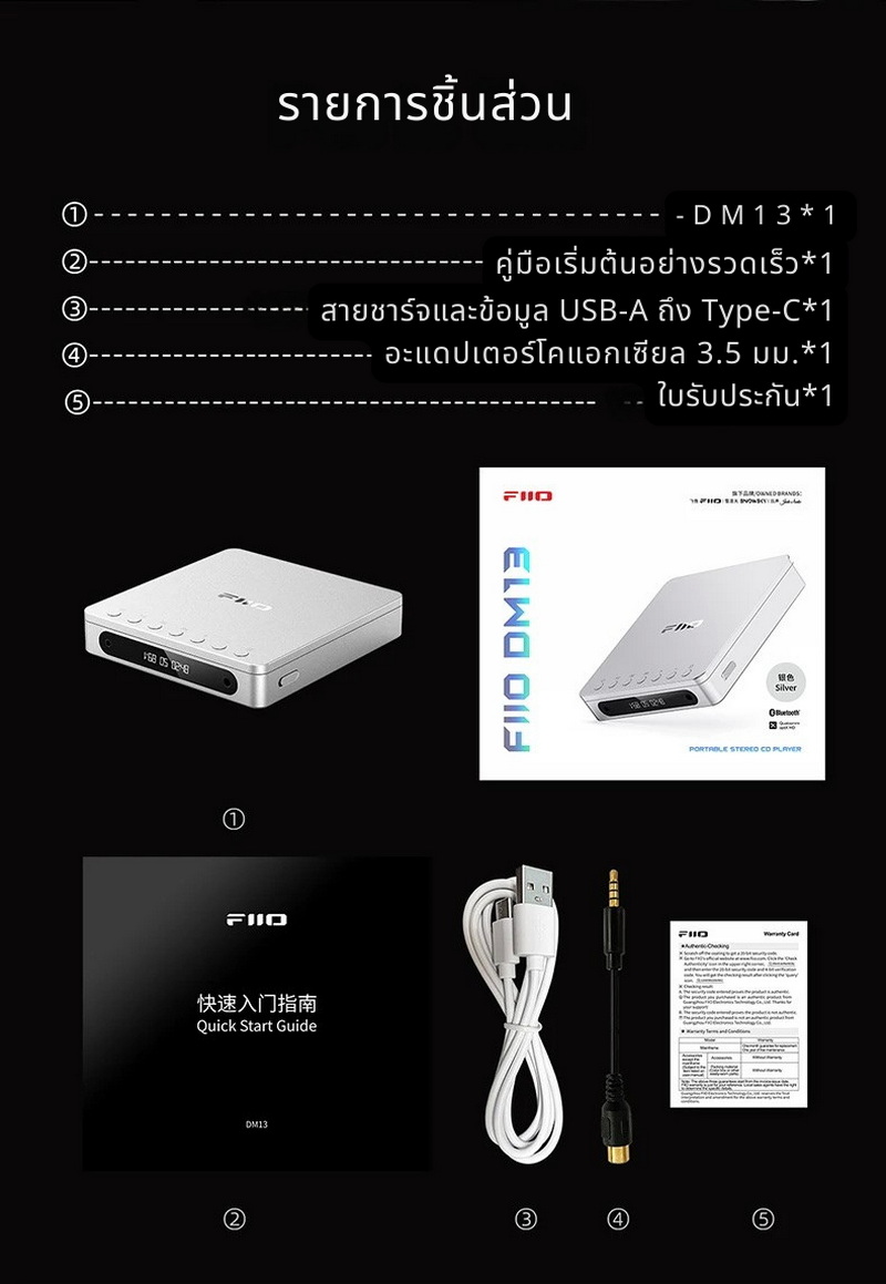 FiiO DM13 / DM13 BT เครื่องเล่น CD รุ่นแรก พร้อมหน้าจอแสดงผล ปุ่มควบคุมการเล่น ช่องเสียบหูฟัง ประกันศูนย์ไทย
