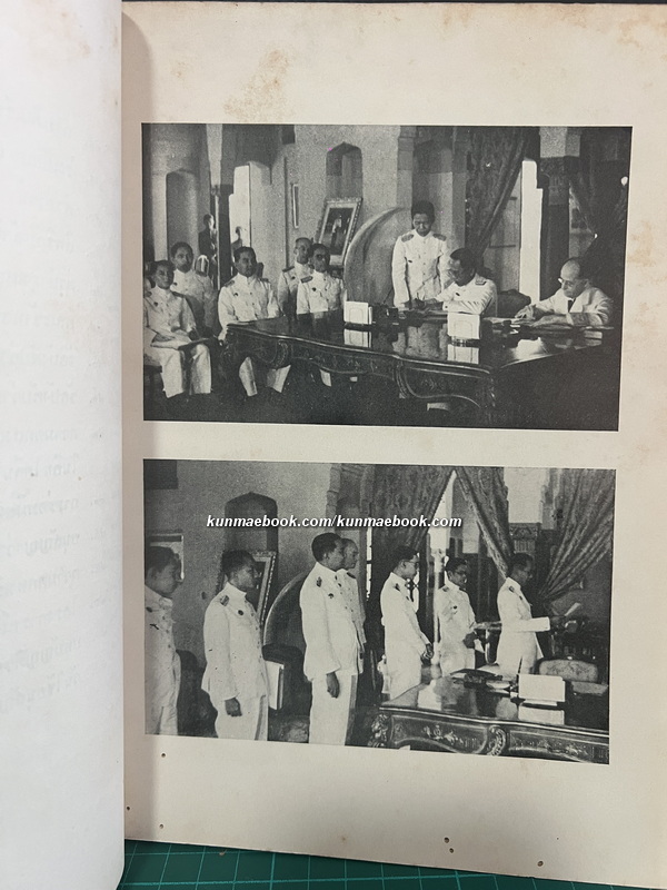 สัญญาทางพระราชไมตรีระหว่างสยามกับต่างประเทศ หนังสืออนุสรณ์ หลวงสิทธิสยามการ