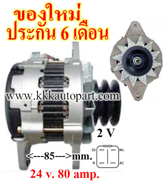 ไดชาร์จ HINO MEGA รุ่น FD FF FG P11C ,24 v. 80 amp.เครื่อง JO8C, JO5 (ของใหม่ ประกัน 6 เดือน)