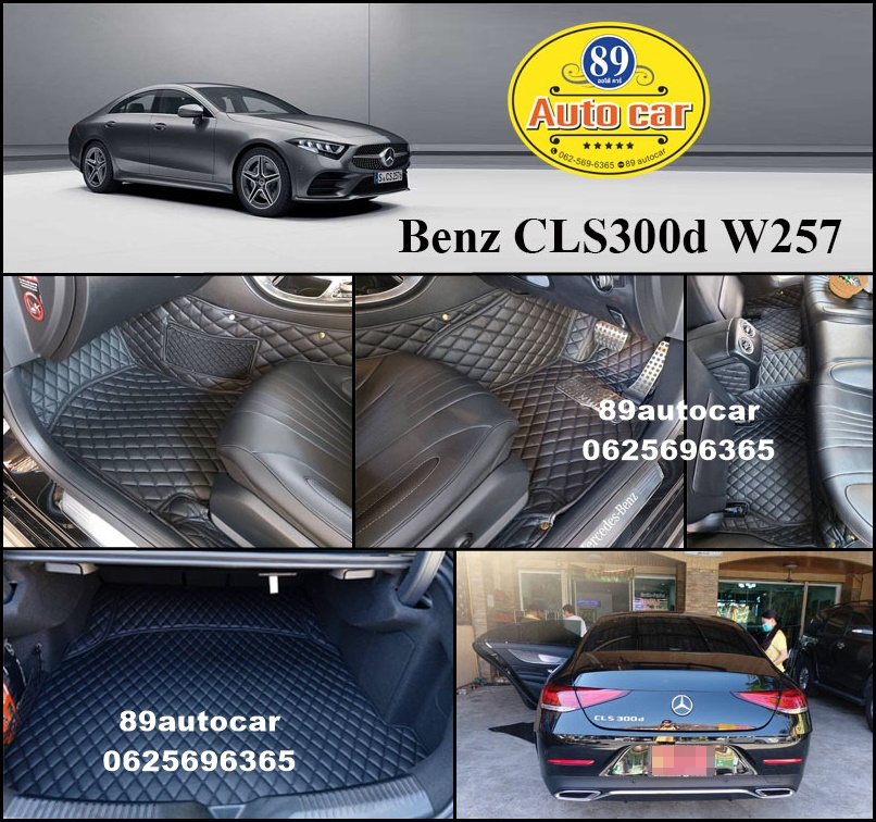 พรมปูพื้นรถยนต์ Benz CLS300d W257 เข้ารูป