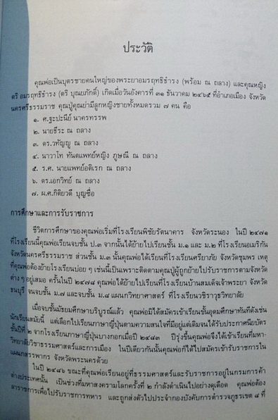อนุสรณ์ในงานพระราชทานเพลิงศพ นายธีระ ณ ถลาง ท.ม.