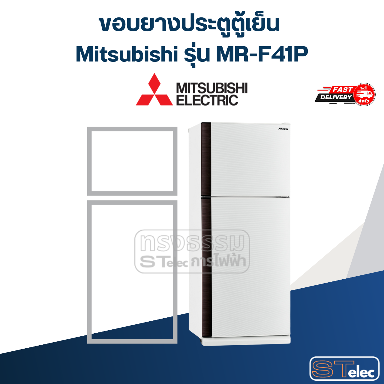 #M6 ขอบยางประตูตู้เย็น Mitsubishi รุ่น MR-F41P