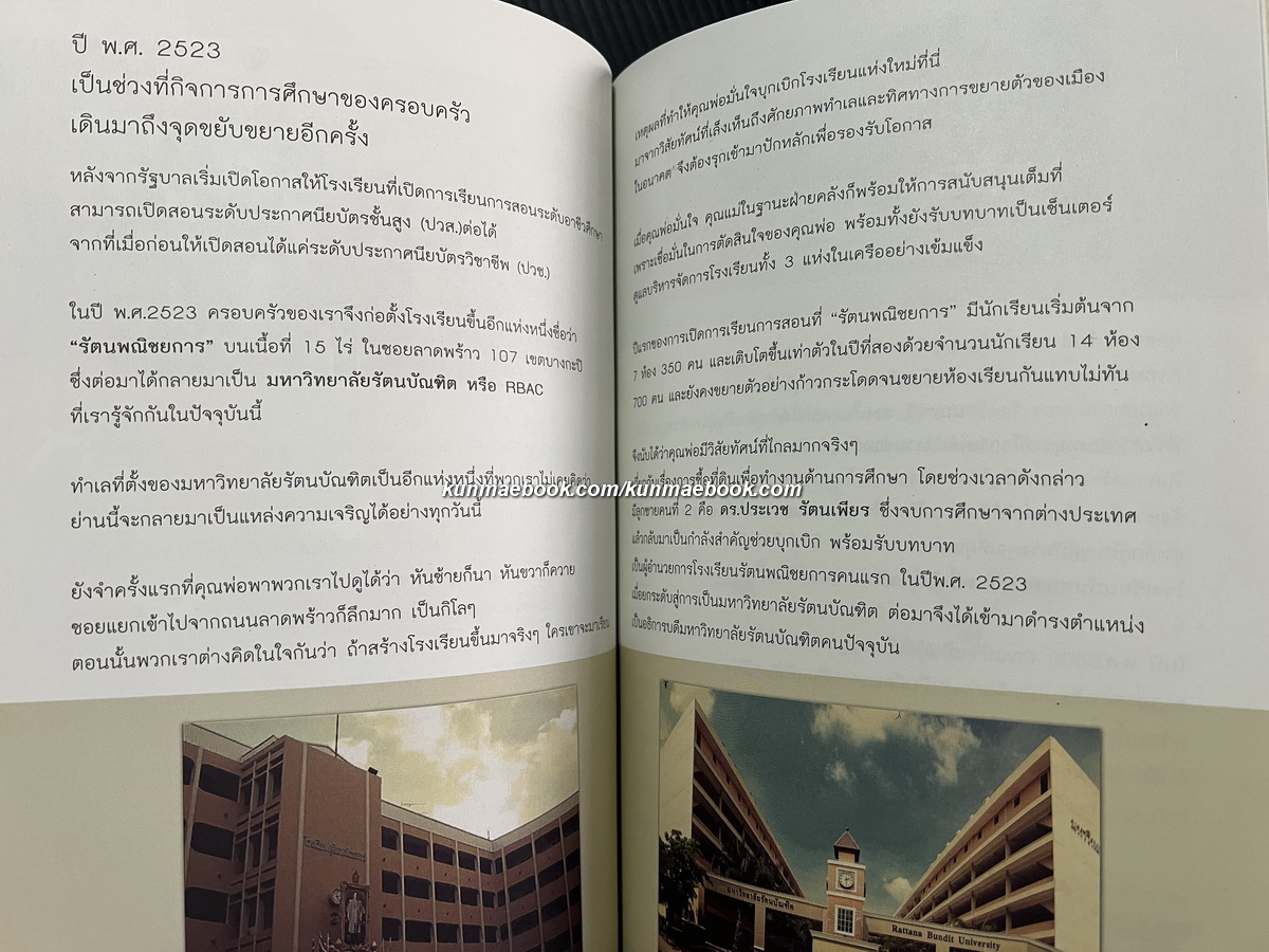 อนุสรณ์ในงานพระราชทานเพลิงศพ นางวิจิตรา รัตนเพียร ป.ม. ผู้ก่อตั้งโรงเรียนดุสิตพณิชยการ