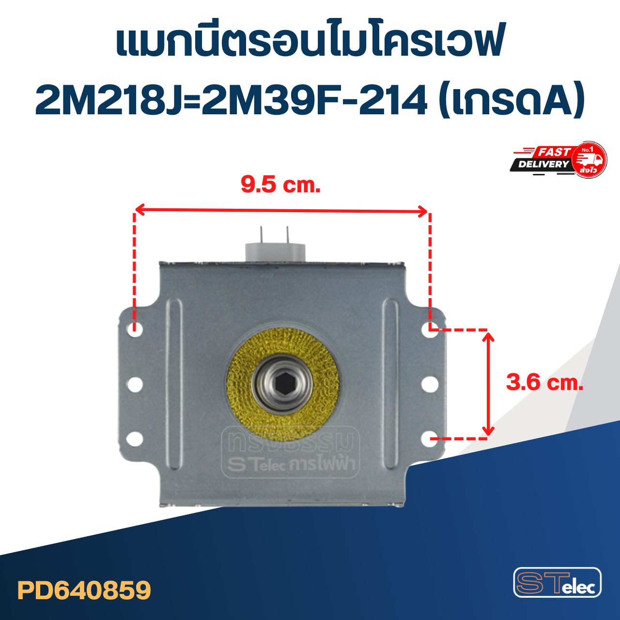 แมกนีตรอนไมโครเวฟ 2M218J=2M39F-214(เกรดA)