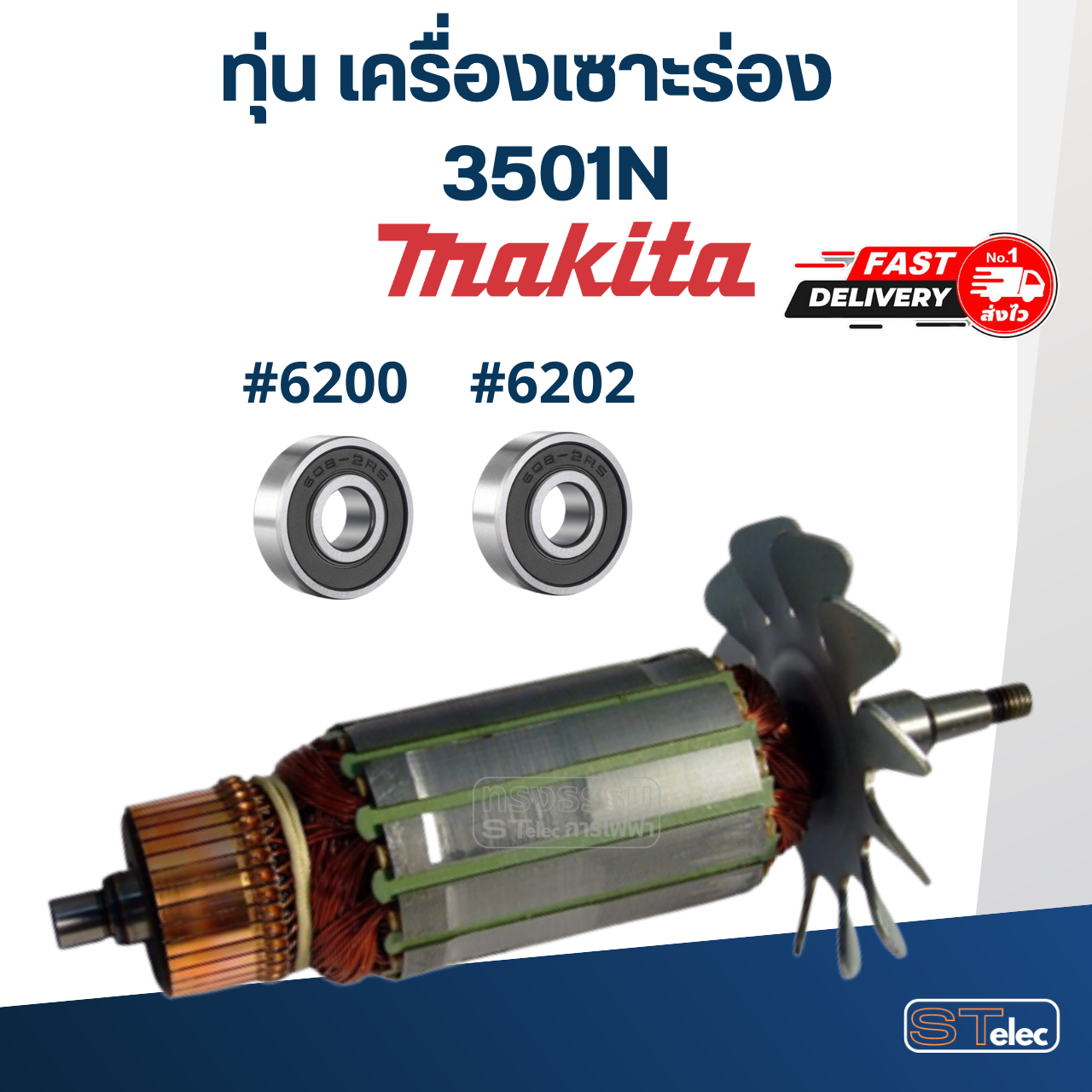 ทุ่น เครื่องเซาะร่อง มากีต้า Makita 3501N