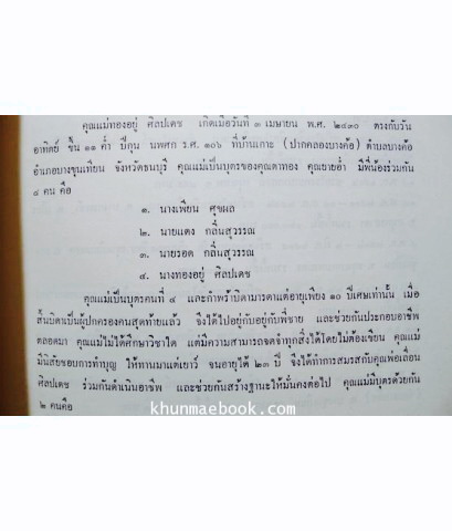 พระราชประวัติสมเด็จพระเจ้ากรุงธนบุรี(จากหนังสืออภินิหารบรรพบุรุษ)