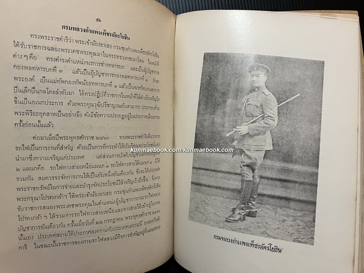 เรื่องเฉลิมพระยศเจ้านายเล่ม 2 ( ฉบับแก้ไขเพิ่มเติม ) หนังสืออนุสรณ์ นายจิตติ สุจริตกุล