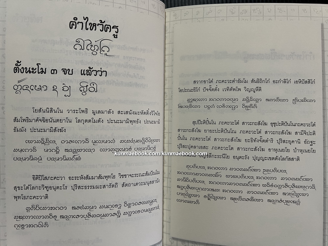 มนต์คาถาอภิมหาศักดิ์สิทธิ์ มหัศจรรย์แห่งวิถีศรัทธา บุญญาบารมีของผู้พบเจอ
