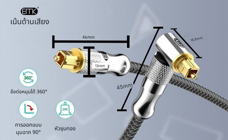 ERTK AngleGoldHi-FiOptical สายสัญญาณออฟติคอลแบบ 5.1 สำหรับเครื่องเสียง ทีวี คุณภาพสูง ประกันศูนย์ไทย