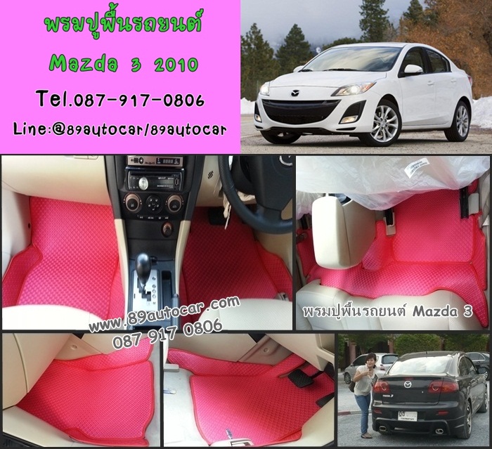 ยางปูพื้นรถยนต์เข้ารูป Mazda 3 2010 จิ๊กซอร์สีแดงขอบแดง