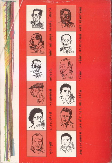 ๑๒ จ้าวยุทธจักร รวมสุดยอดเรื่องสั้นที่สรรแล้ว