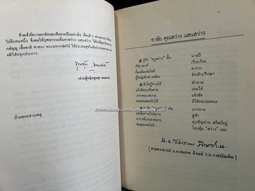 การศึกษาเรื่องประเพณีไทย