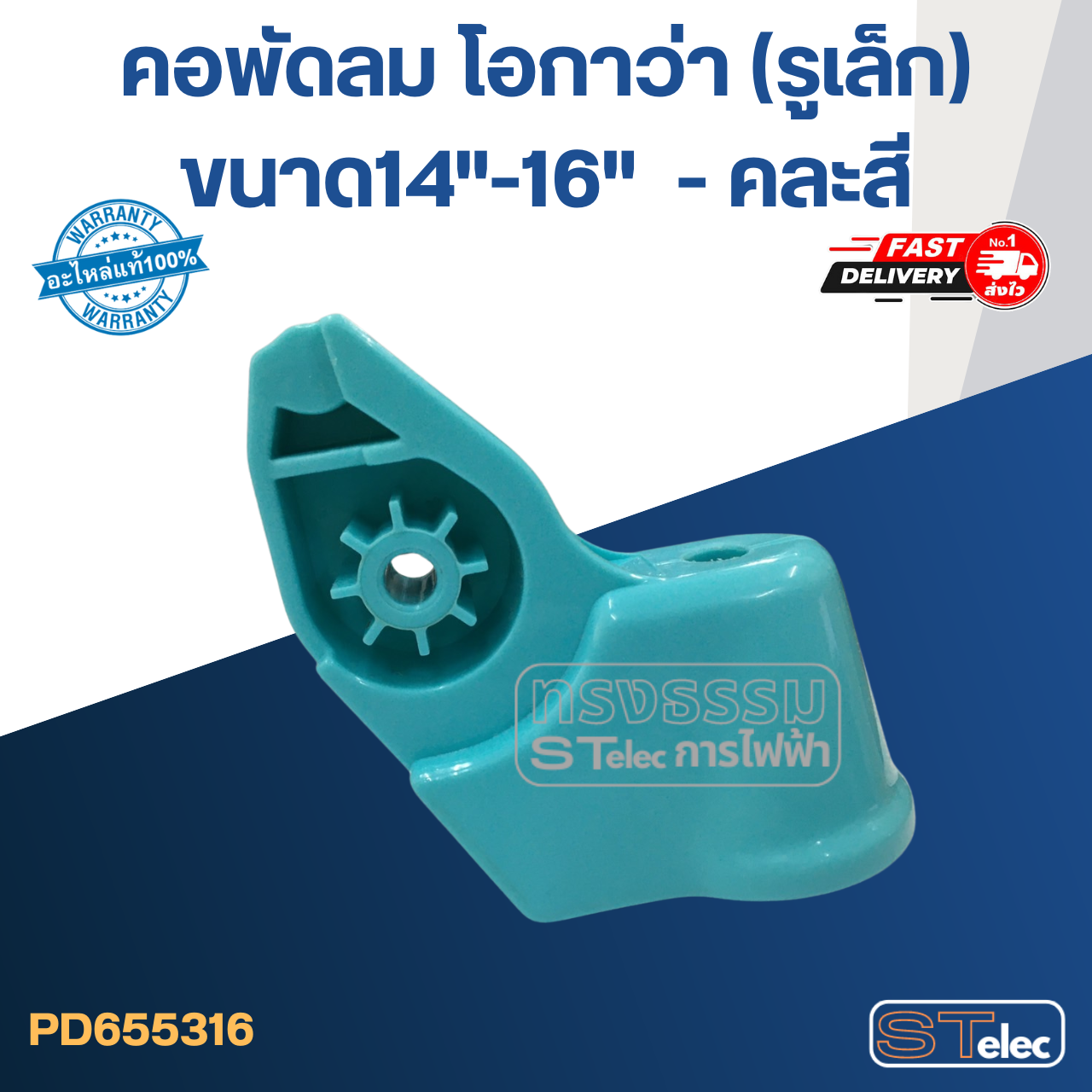 คอพัดลม โอกาว่า (รูเล็ก) ขนาด14"-16" (คละสี) #AK-05