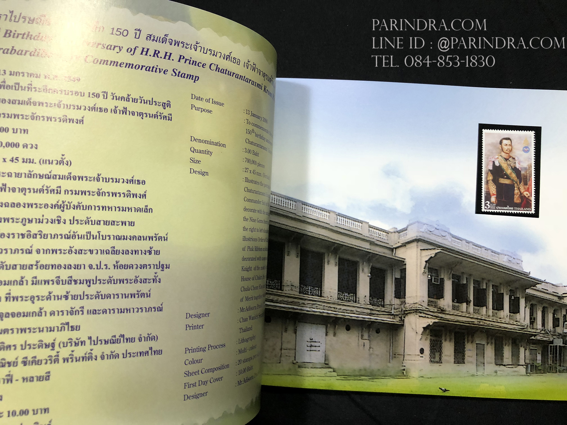 สมุดตราไปรษณียากรไทย ประจำปี 2549