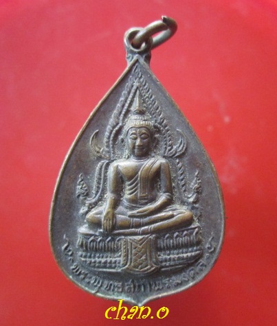 @@เหรียญพระพุทธสถาพรมงคล วัดถาวรวนาราม(วัดญวน) จ.กาญจนบุรี ปี2521@@สภาพสวย พิธีดีน่าเก็บคับ