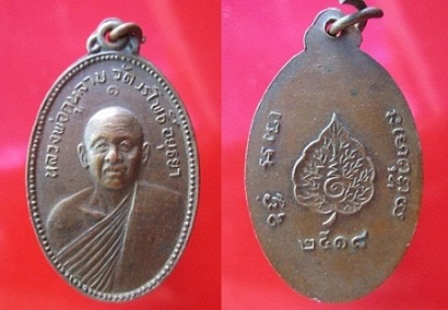 เหรียญ หลวงพ่อกุหลาบ วัดวรโพธิ์ ปี2518 จ.อยุธยา