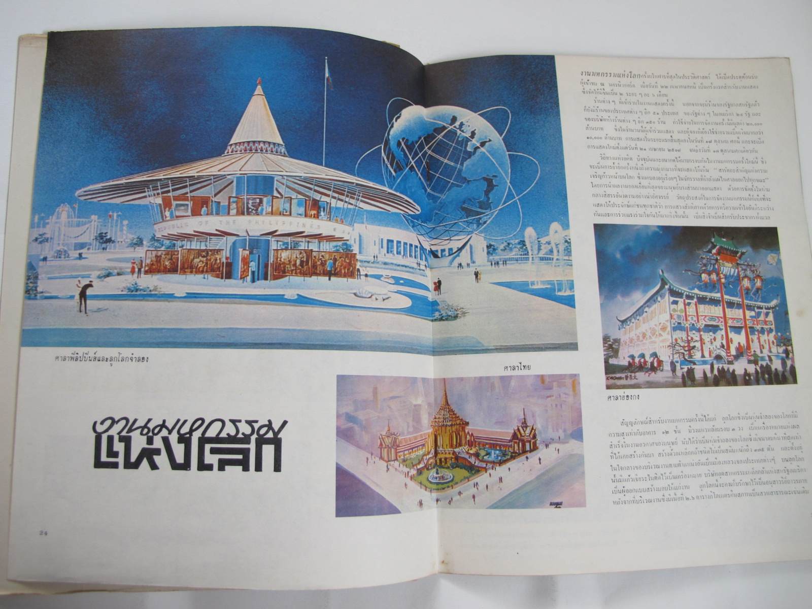 นิตยสาร "เสรีภาพ" ฉบับที่ 104