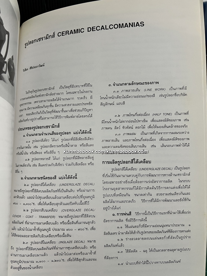 ที่ระลึกการแสดงศิลปะเครื่องปั้นดินเผาแห่งชาติ ครั้งที่ ๔