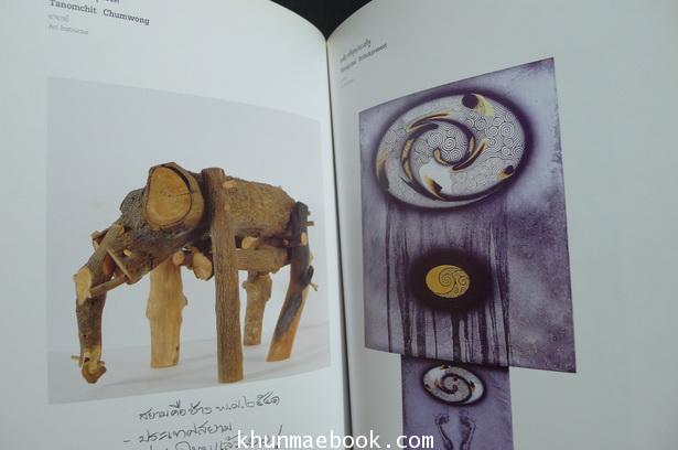 สูจิบัตร นิทรรศการศิลปกรรมครั้งที่ 15 ของอาจารย์คณะจิตรกรรมประติมากรรมและภาพพิมพ์ มหาวิทยาลัยศิลปากร