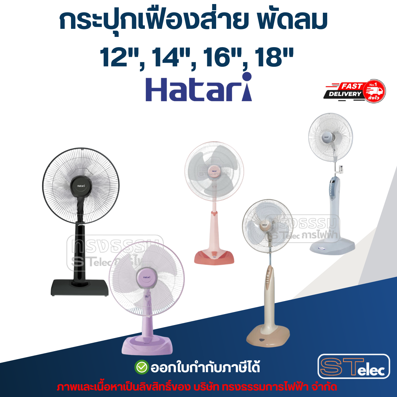 กระปุกเฟืองส่าย พัดลม Hatari(ฮาตาริ) 12", 14", 16", 18" #FGB4