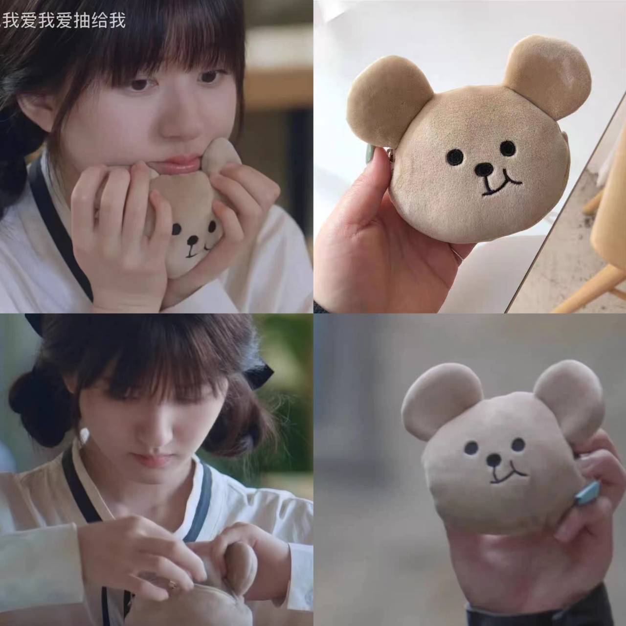 กระเป๋าตังค์น้องหมี แบบ ซางจื้อ จากซีรี่ย์ แอบรักให้เธอรู้