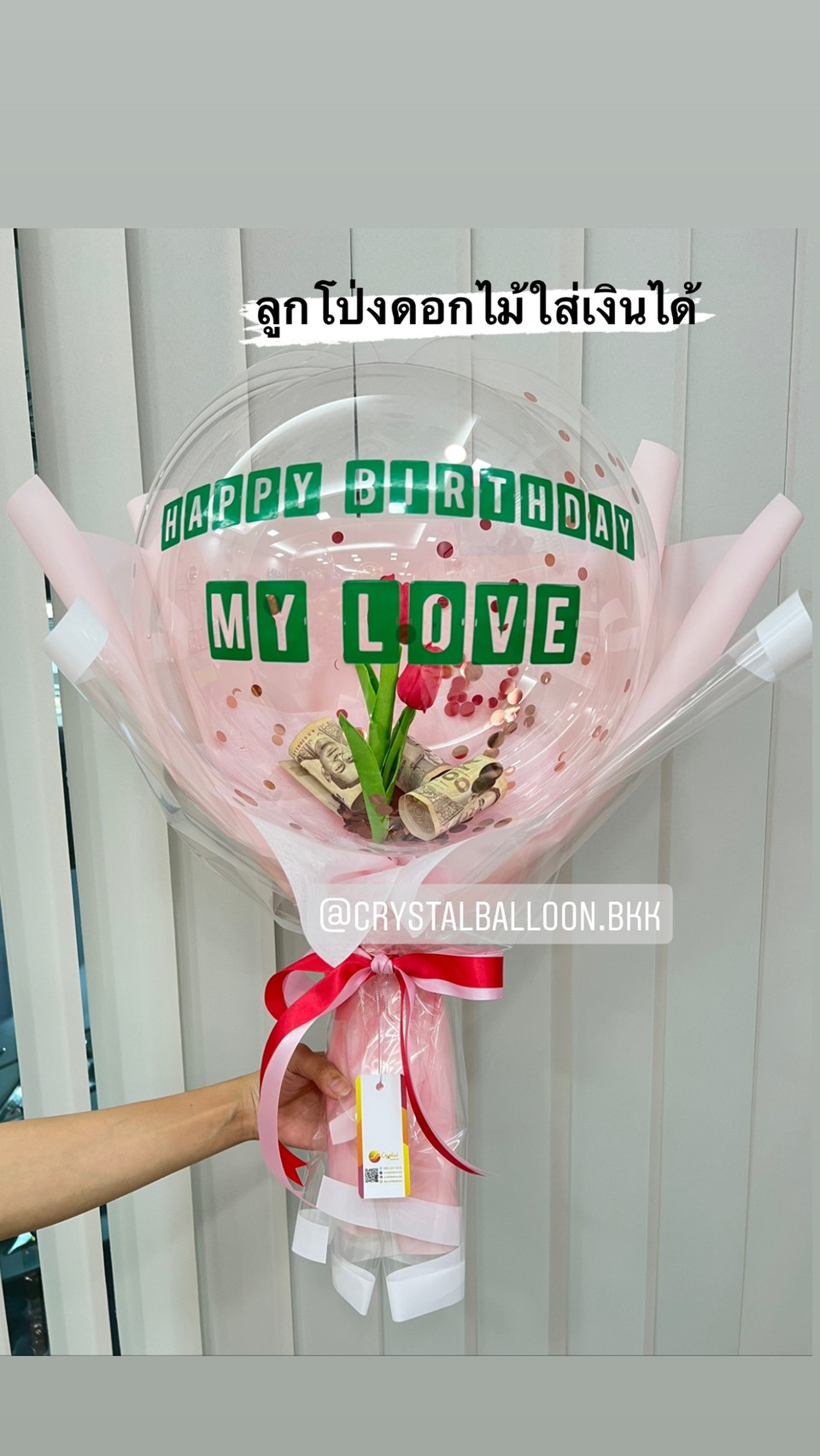 Flower Balloon วันเกิด ดอกทิวลิปประดิษฐ์ 2 ดอก Bubble ขนาด 18" พร้อมตกแต่ง สามารถใส่เงินได้ 30 ใบ สามารถเปลี่ยนข้อความ/เปลี่ยนสีได้