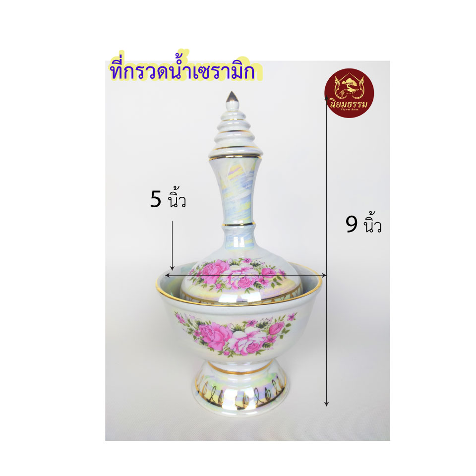 ที่กรวดน้ำเซรามิก ลายดอกไม้สีชมพู ขนาด สูง 9 นิ้ว