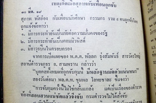 กรรมกรอ้อมน้อยและปัญหาสิทธิมนุษยชน