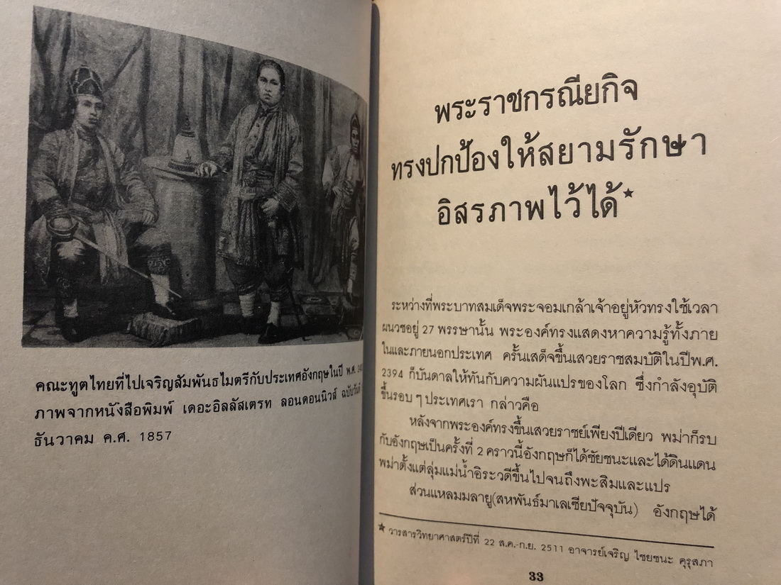 พระบิดาวิทยาศาสตร์ไทย / สิงโต ปุกหุต เรียบเรียง