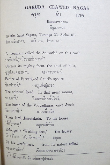 อนุสรณ์ในงานฌาปนกิจศพ นางหยี เปล่งศรีงาม พ.ศ.2514