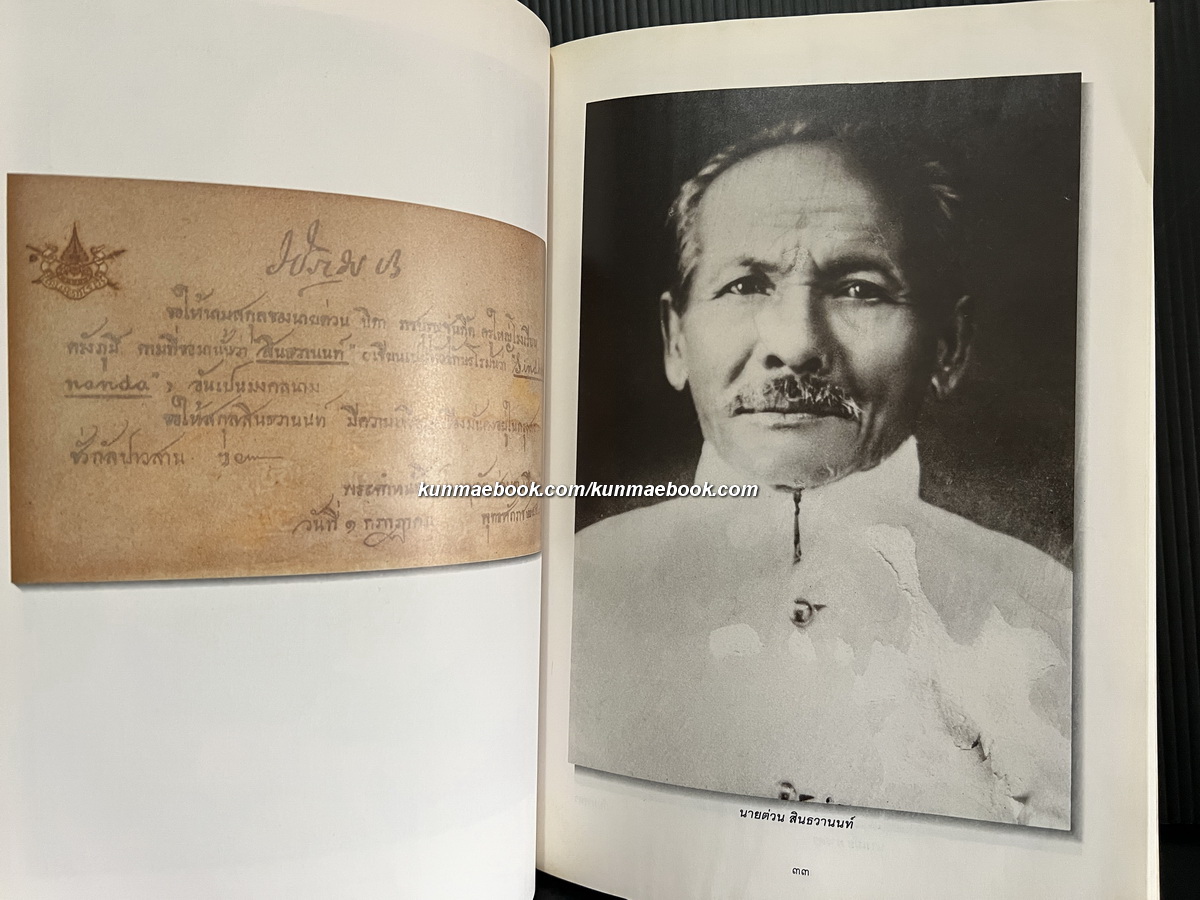 อนุสรณ์หลวงบริหารสิกขกิจ ( บิดาของ พลอากาศเอกกำธน สินธวานนท์ องคมนตรี )