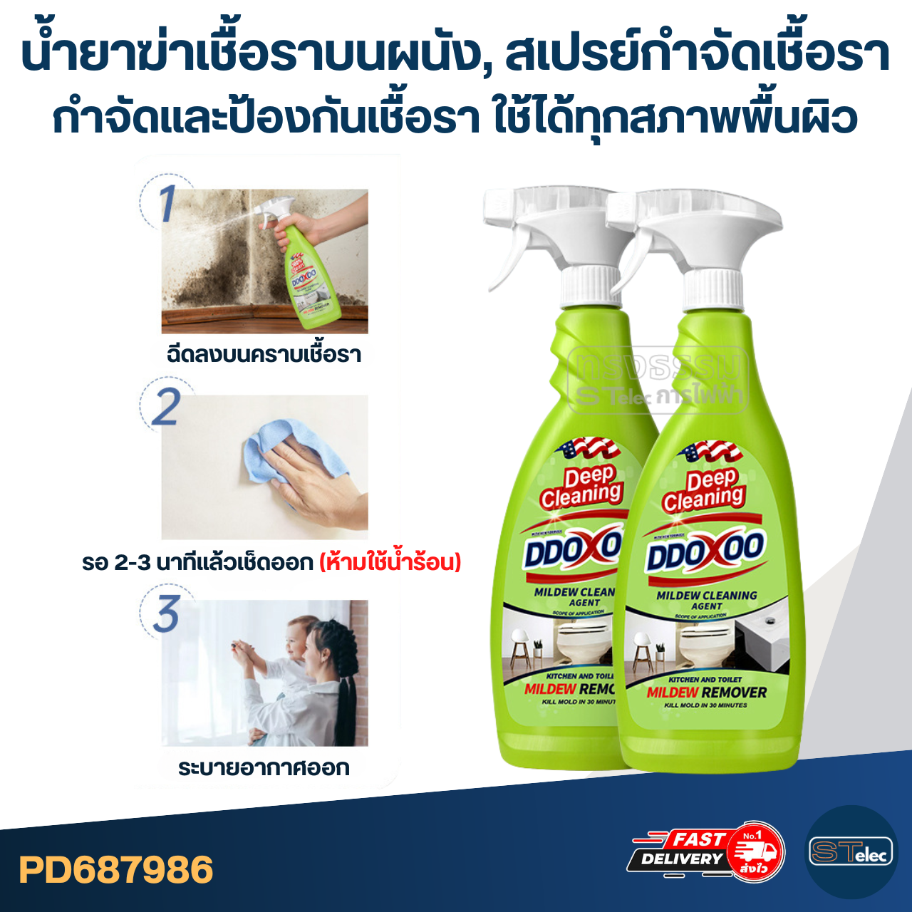 น้ำยาฆ่าเชื้อราบนผนัง, สเปรย์กำจัดเชื้อรา กำจัดและป้องกันเชื้อรา [#7986] ใช้ได้ทุกสภาพพื้นผิว ขนาด 600ml.