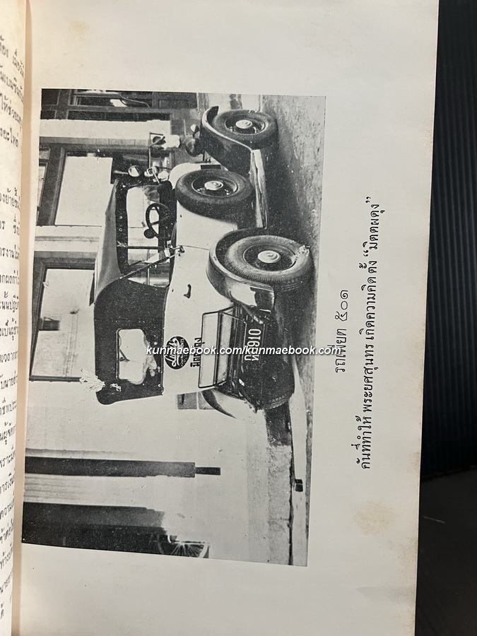 มงคลสูตรแปลโดยพิสดาร หนังสืออนุสรณ์ พระยศสุนทร ( น้อม ยศสุนทร )