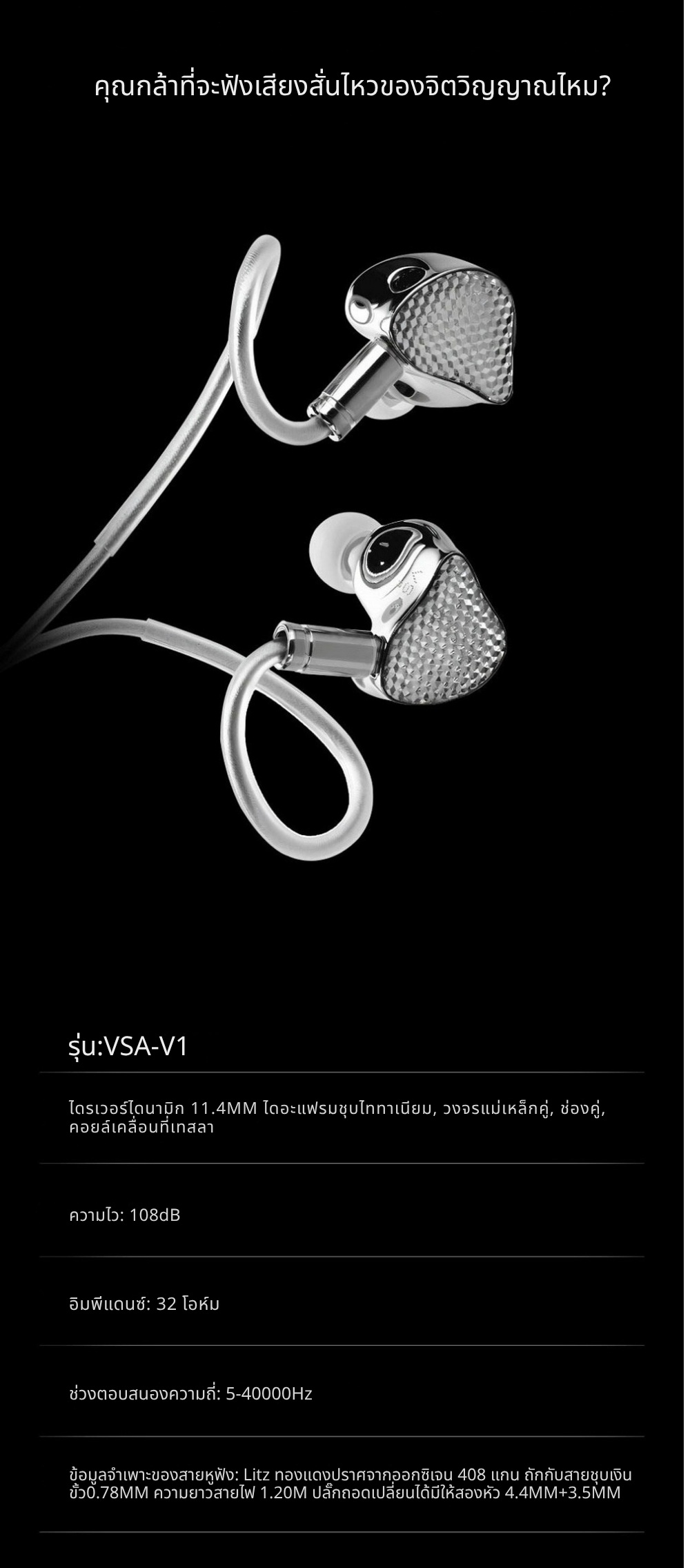 Ear Acoustic Audio VSA-V1 หูฟัง IEMs ไดรเวอร์ Dynamic ไดอะแฟรมชุบไททาเนียม ประกันศูนย์ไทย