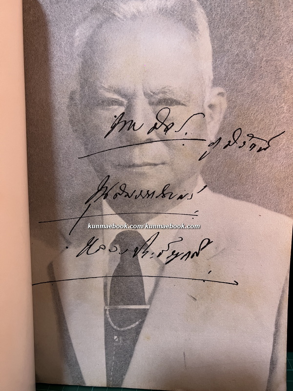 อนุสรณ์ในงานพระราชทานเพลิงศพ หลวงประชัญคดี ( มิตร ภูมิรัตน )