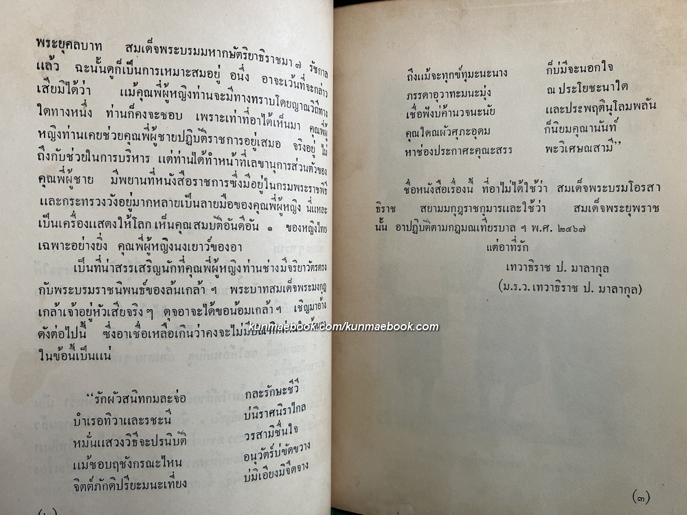 จดหมายเหตุพระราชพิธีลงสรงสมเด็จฯเจ้าฟ้ามหาวชิรุณหิศ อนุสรณ์ ท่านผู้หญิงนงเยาว์ ธรรมาธิกรณาธิบดี
