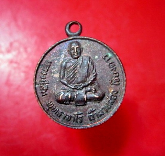 เหรียญกลมเล็ก หลวงปู่สิม วัดถ้ำผาปล่อง อ.เชียงดาว จ.เชียงใหม่ ปี2524