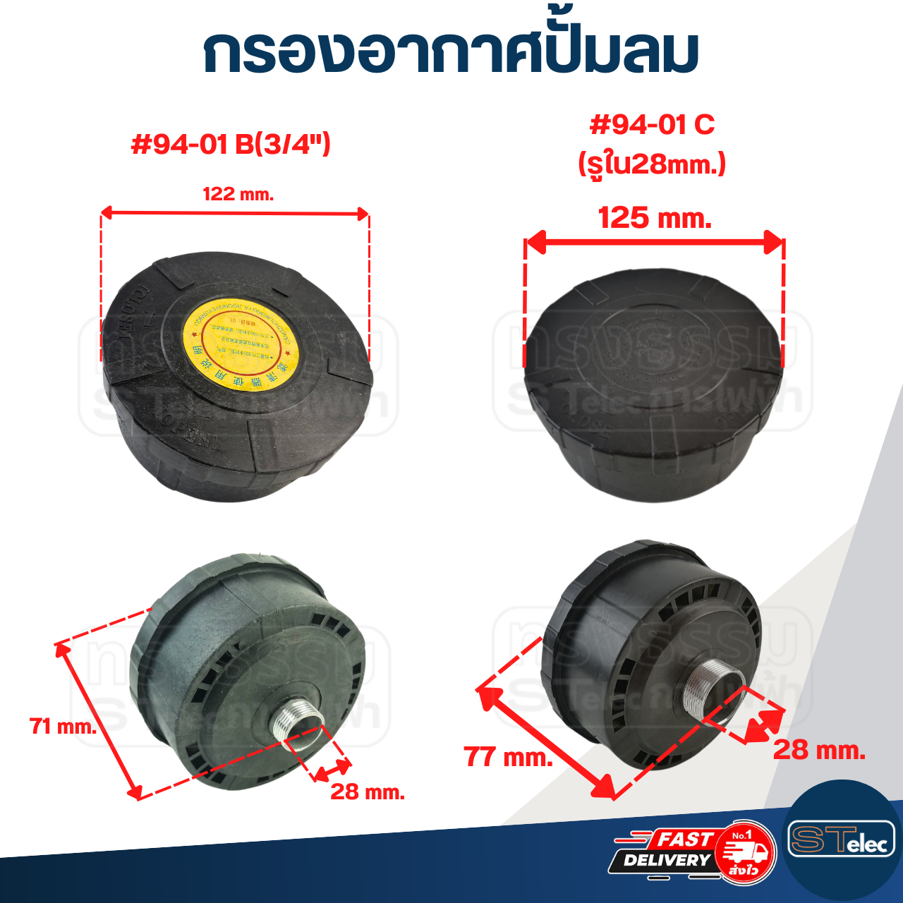 กรองอากาศ สำหรับ ปั้มลม #94-01