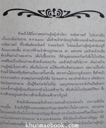 อนุสรณ์ในงานพระราชทานเพลิงศพ ท่านผู้หญิงลำเจียก หงส์ลดารมภ์ ท.จ.ว.