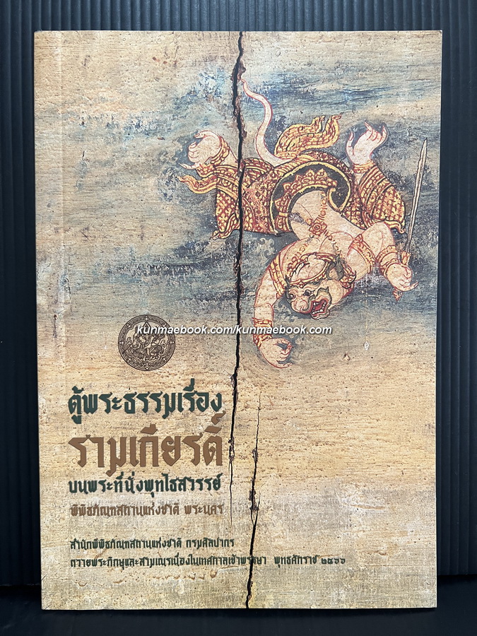 ตู้พระธรรมเรื่องรามเกียรติ์บทพระที่นั่งพุทไธสวรรค์