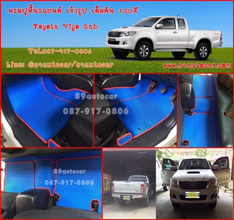 ผ้ายางปูพื้นรถยนต์ Toyota Vigo Cab ธนูสีฟ้าขอบแดง
