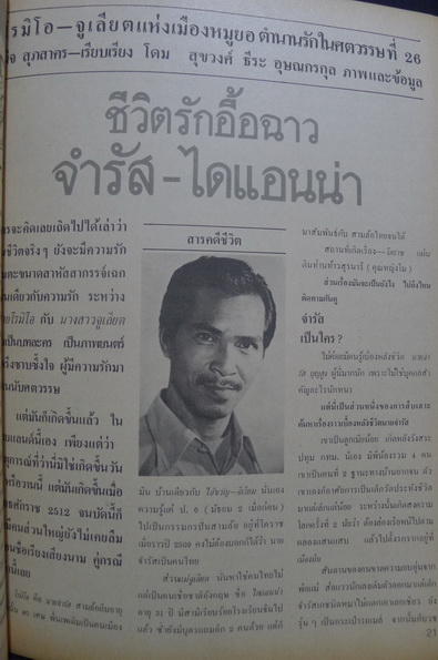 ชายหญิง นิตยสารของหนุ่มสาวผู้มีชีวิตและความฝัน ...