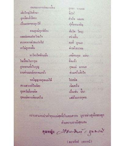 สวดมนต์แปล (สวดมนต์สิบสองตำนาน) อนุสรณ์ในงานพระราชทานเพลิงศพ นางอบ เริงฤทธิสงคราม (อบ ฤทธาคนี)